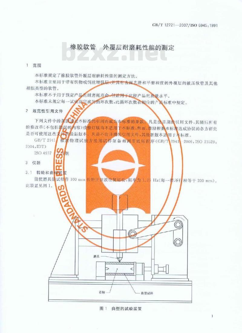 GB/T 12721-2007 橡胶软管 外覆层耐磨耗性能的测定
