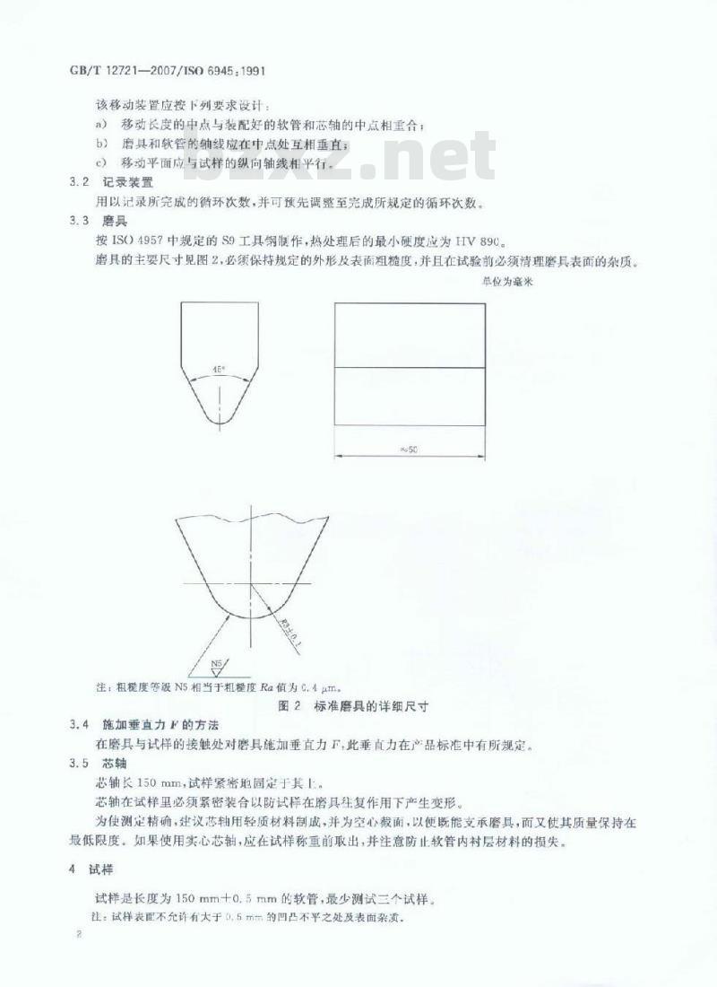GB/T 12721-2007 橡胶软管 外覆层耐磨耗性能的测定