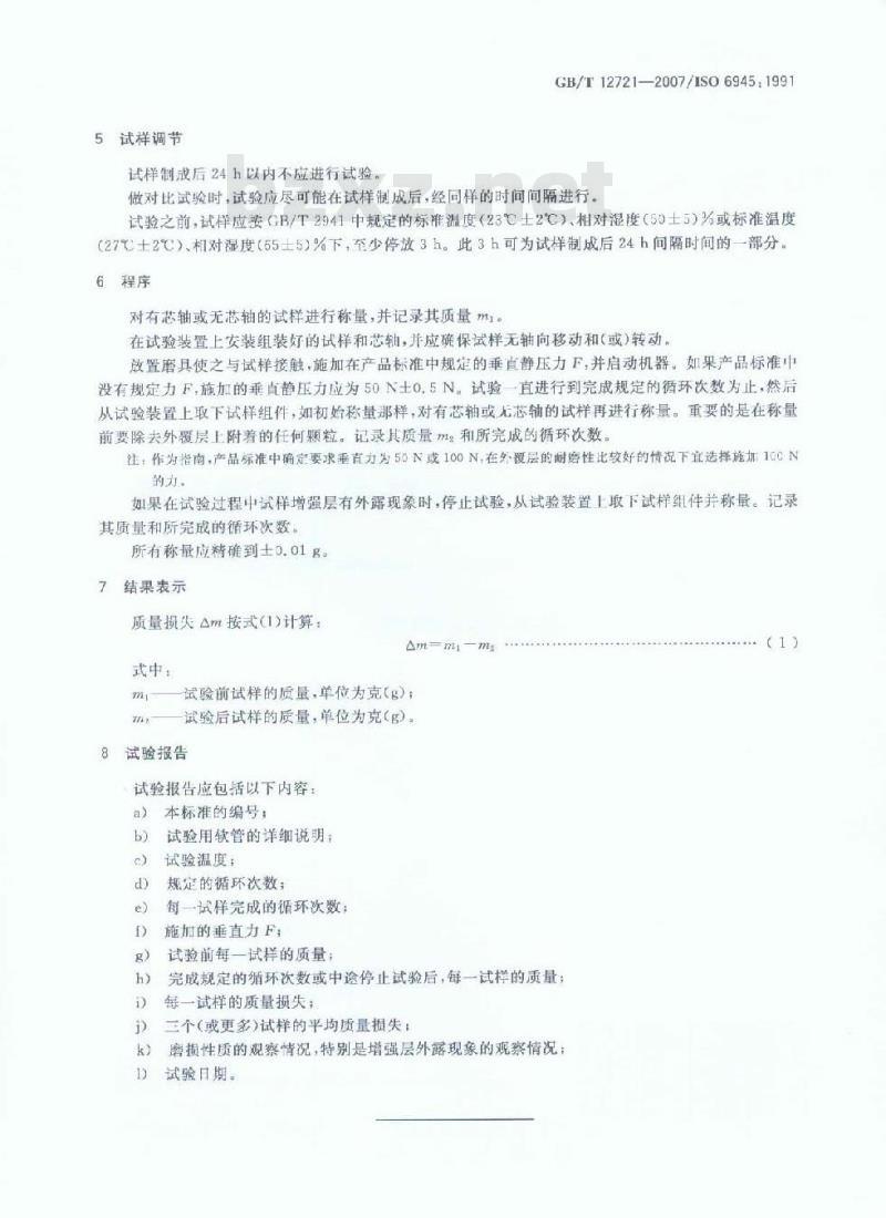GB/T 12721-2007 橡胶软管 外覆层耐磨耗性能的测定