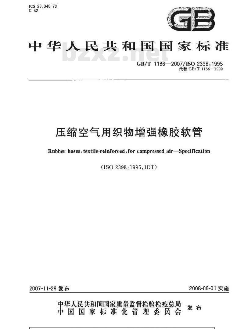 GB/T 1186-2007 压缩空气用织物增强橡胶软管