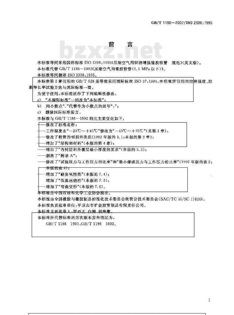 GB/T 1186-2007 压缩空气用织物增强橡胶软管