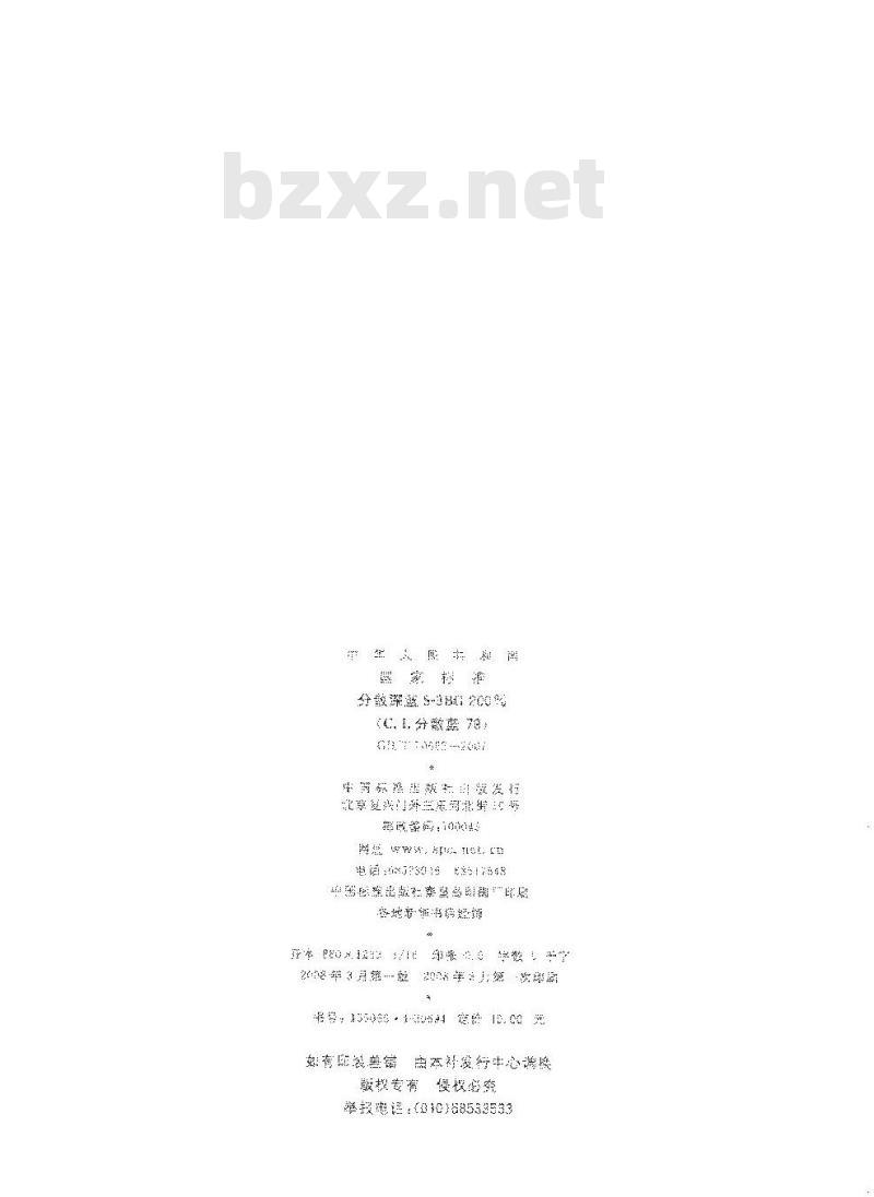 GB/T 10662-2007 分散深蓝S-3BG 200%(C.I.分散蓝79)