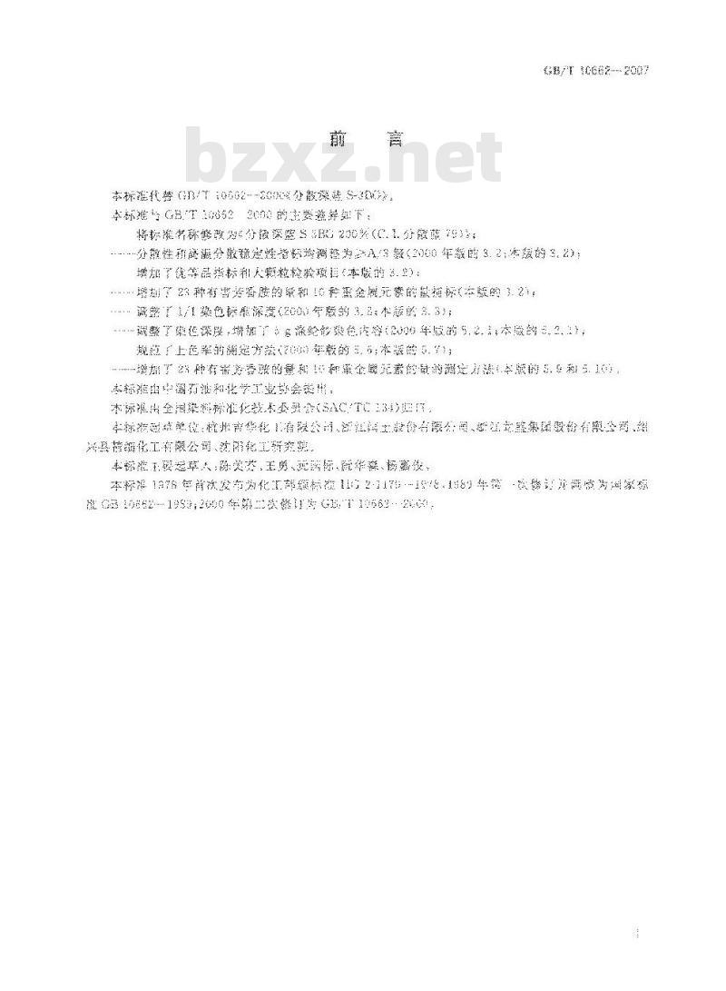 GB/T 10662-2007 分散深蓝S-3BG 200%(C.I.分散蓝79)
