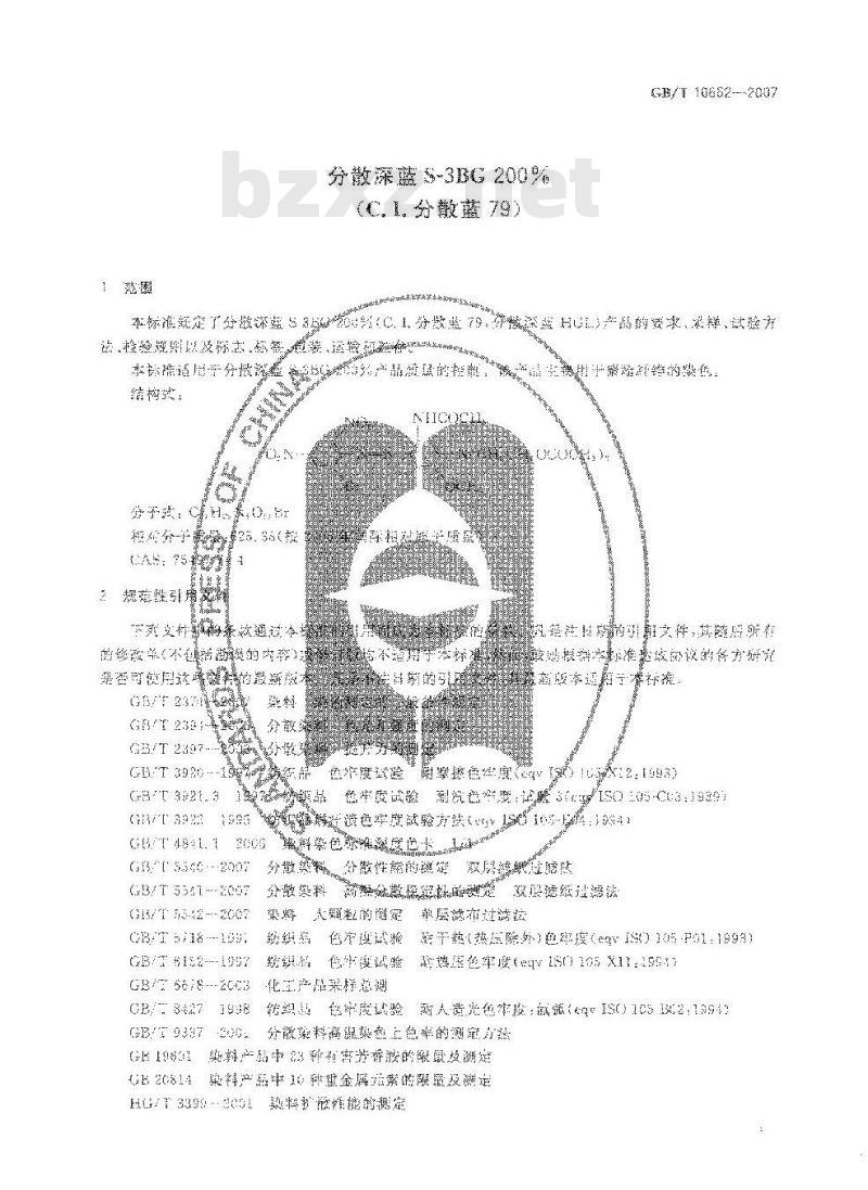 GB/T 10662-2007 分散深蓝S-3BG 200%(C.I.分散蓝79)