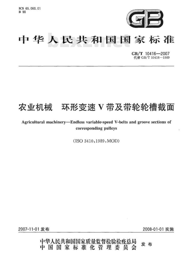 GB/T 10416-2007 农业机械 环形变速V带及带轮轮槽截面