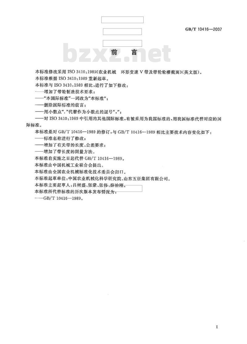 GB/T 10416-2007 农业机械 环形变速V带及带轮轮槽截面
