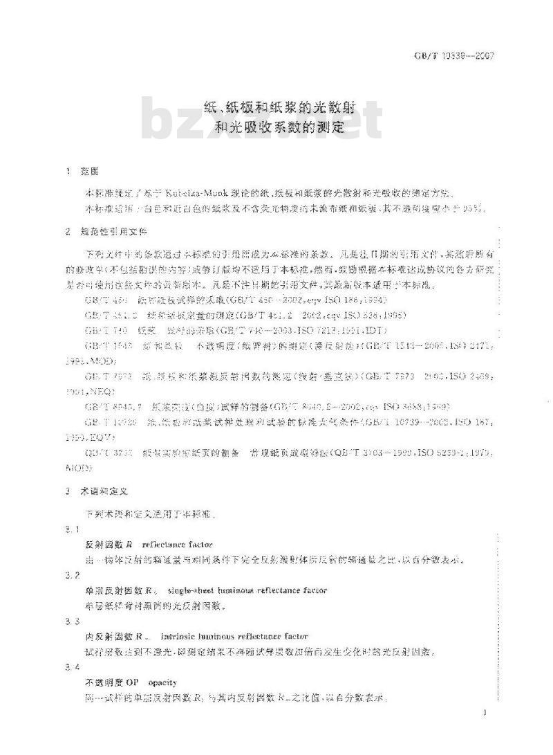 GB/T 10339-2007 纸、纸板和纸浆的光散射和光吸收系数的测定