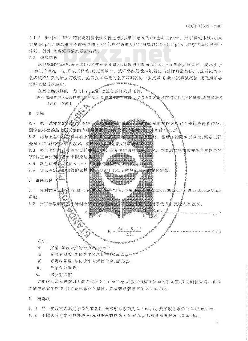 GB/T 10339-2007 纸、纸板和纸浆的光散射和光吸收系数的测定