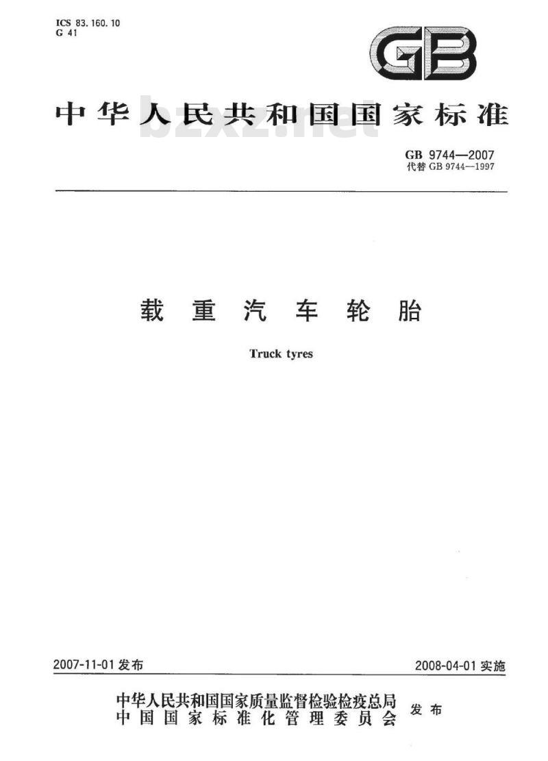 GB 9744-2007 载重汽车轮胎