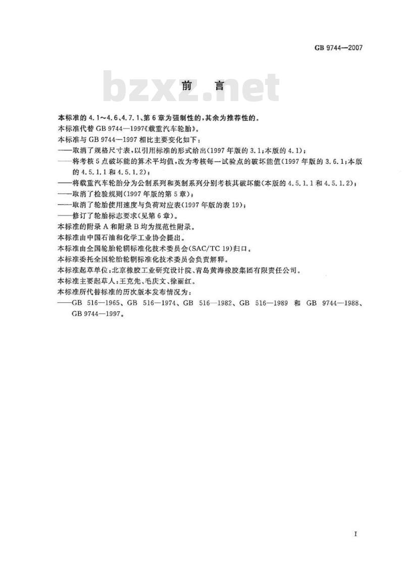 GB 9744-2007 载重汽车轮胎