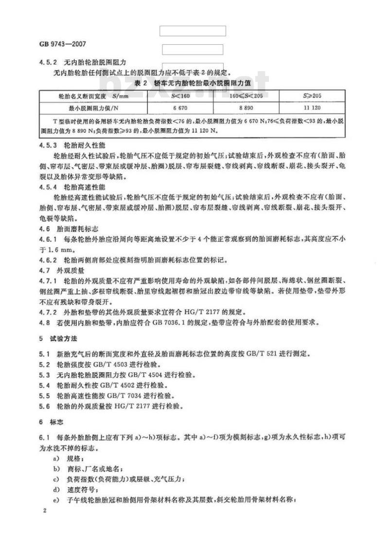 GB 9743-2007 轿车轮胎