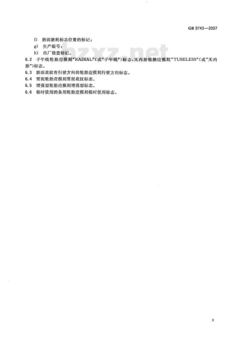 GB 9743-2007 轿车轮胎