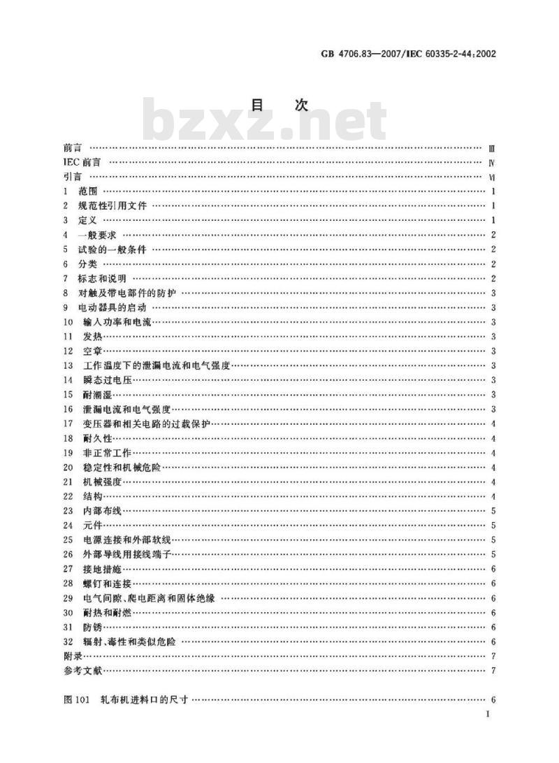 GB 4706.83-2007 家用和类似用途电器的安全 第2部分:夹烫机的特殊要求