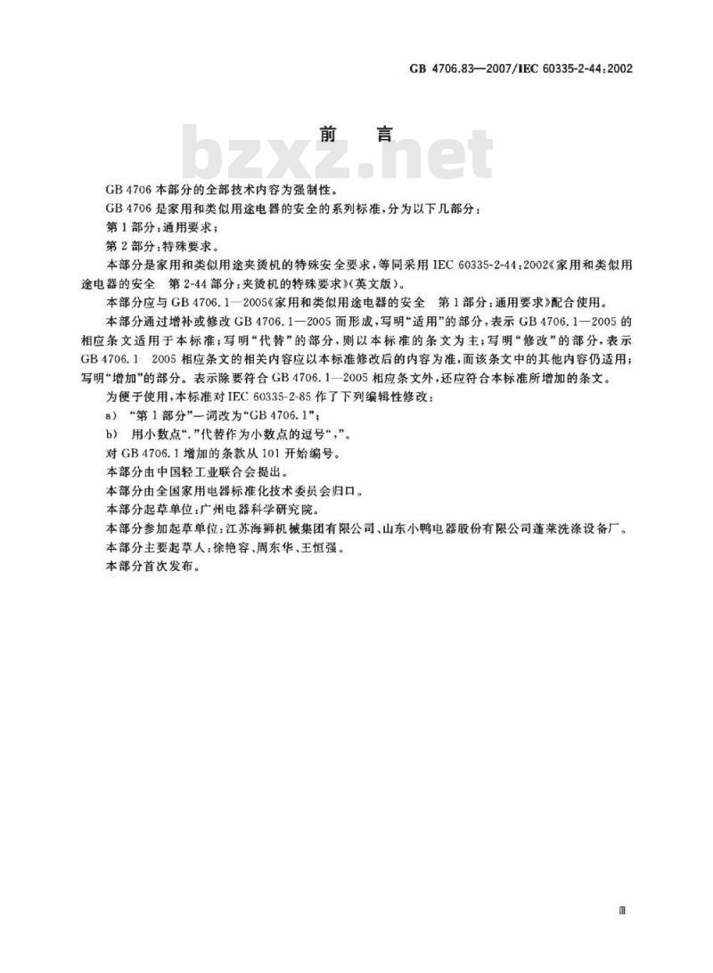 GB 4706.83-2007 家用和类似用途电器的安全 第2部分:夹烫机的特殊要求