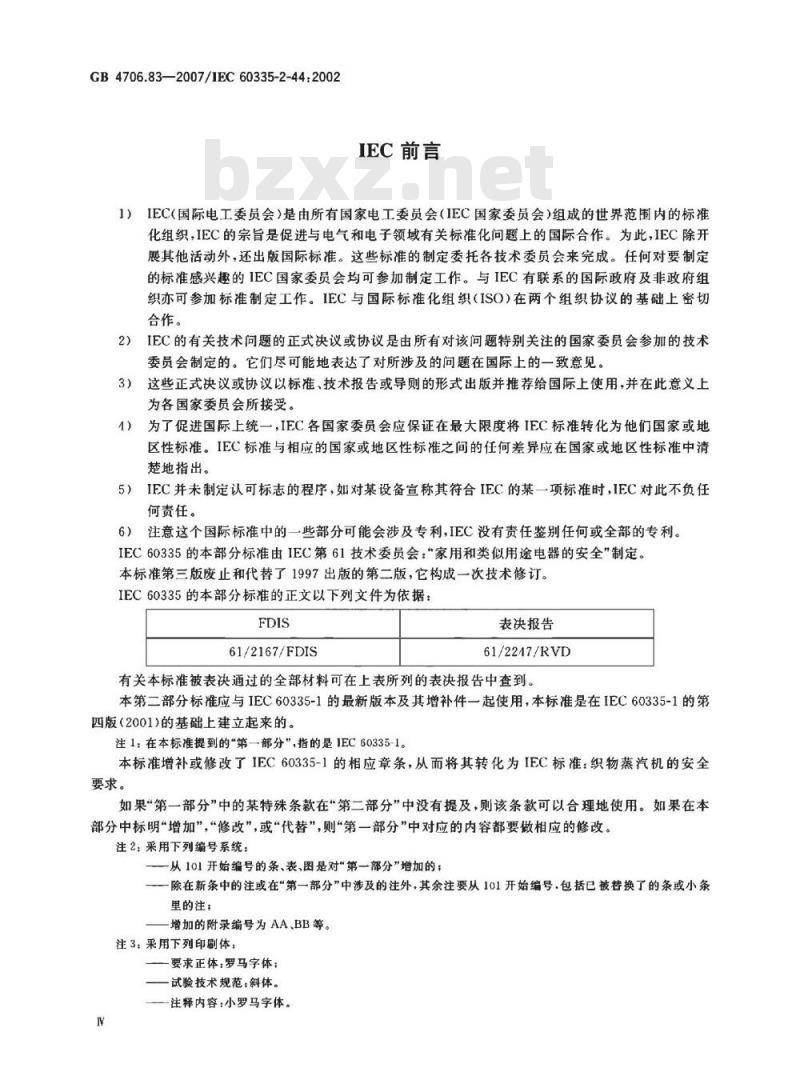 GB 4706.83-2007 家用和类似用途电器的安全 第2部分:夹烫机的特殊要求