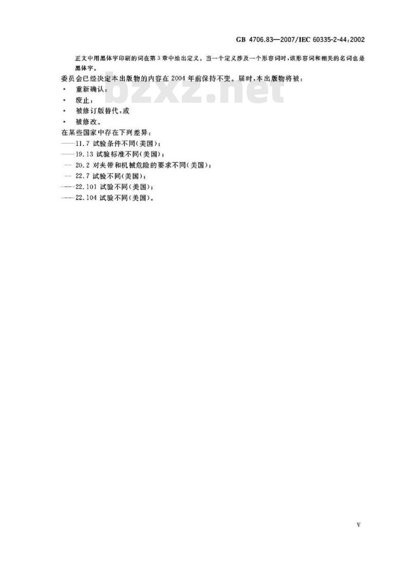 GB 4706.83-2007 家用和类似用途电器的安全 第2部分:夹烫机的特殊要求