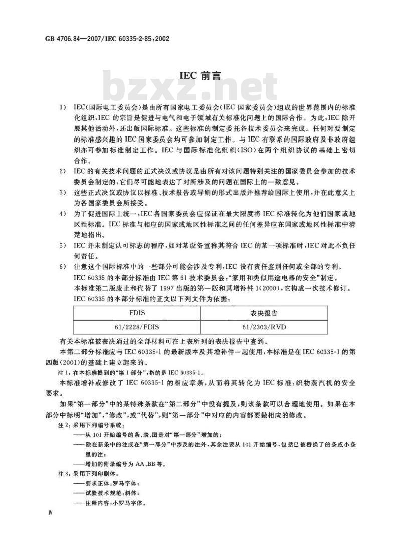 GB 4706.84-2007 家用和类似用途电器的安全 第2部分:织物蒸汽机的特殊要求
