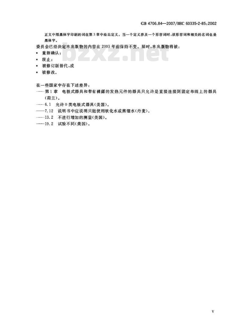 GB 4706.84-2007 家用和类似用途电器的安全 第2部分:织物蒸汽机的特殊要求