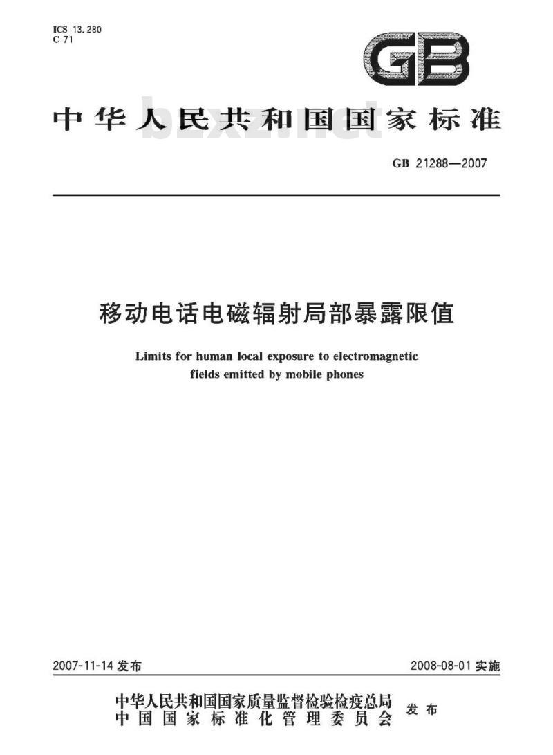 GB 21288-2007 移动电话电磁辐射局部暴露限值