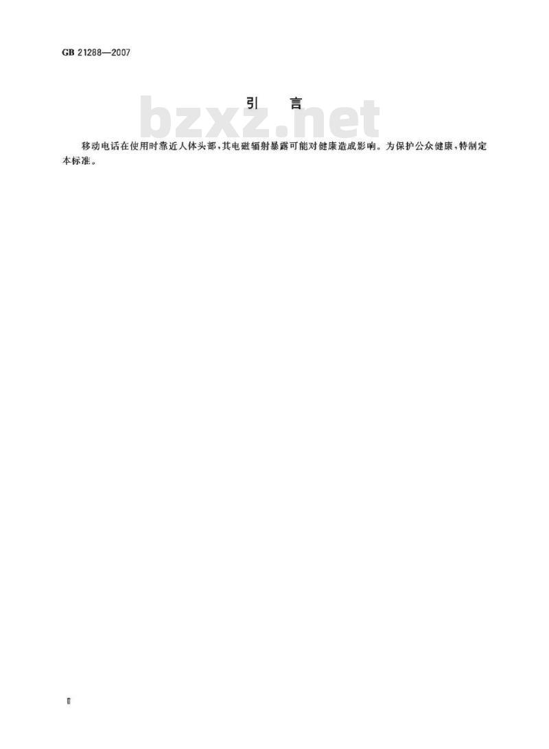 GB 21288-2007 移动电话电磁辐射局部暴露限值