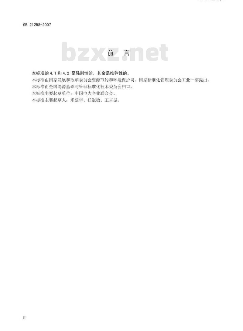 GB 21258-2007 常规燃煤发电机组单位产品能源消耗限额