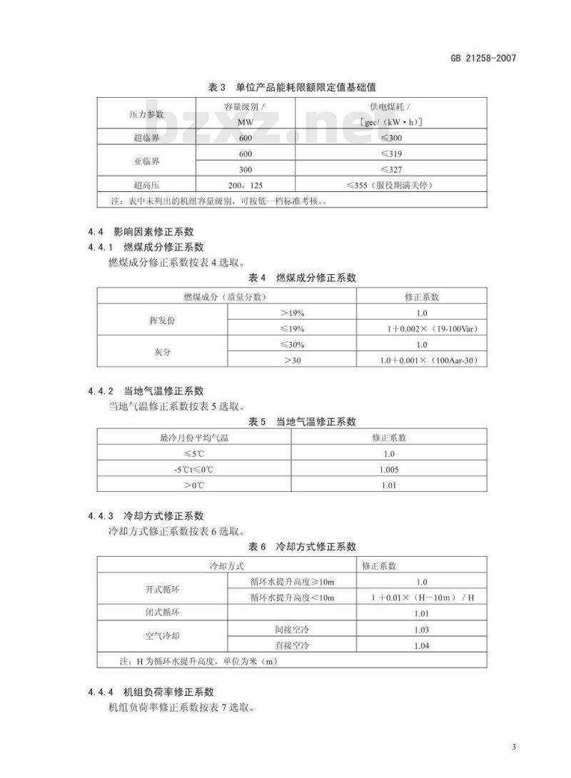 GB 21258-2007 常规燃煤发电机组单位产品能源消耗限额