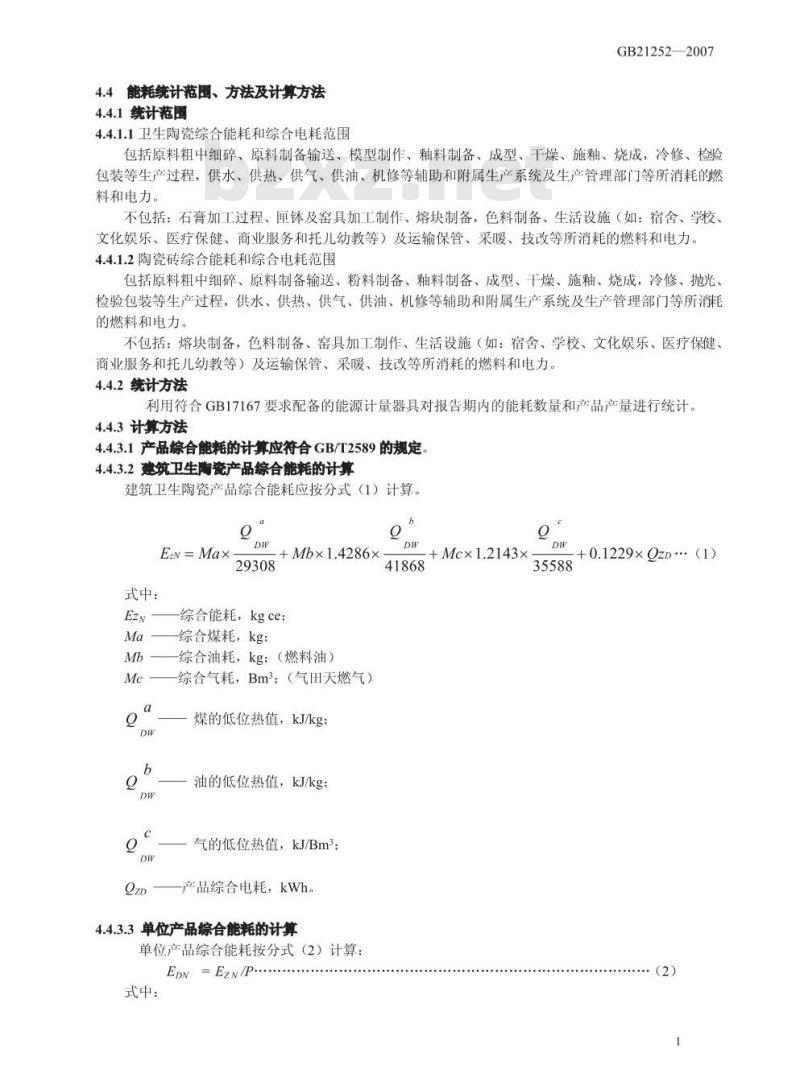 GB 21252-2007 建筑卫生陶瓷单位产品能源消耗限额
