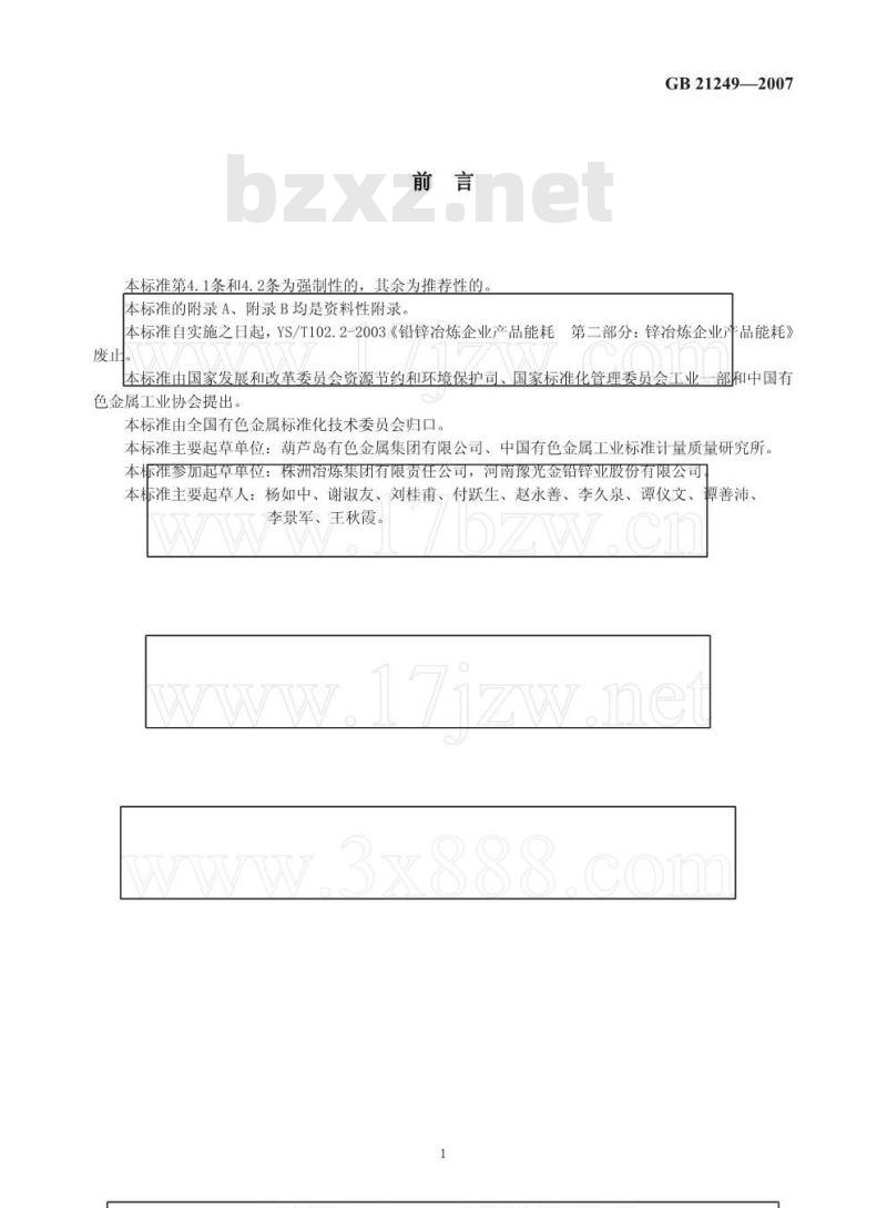 GB 21249-2007 锌冶炼企业单位产品能源消耗限额