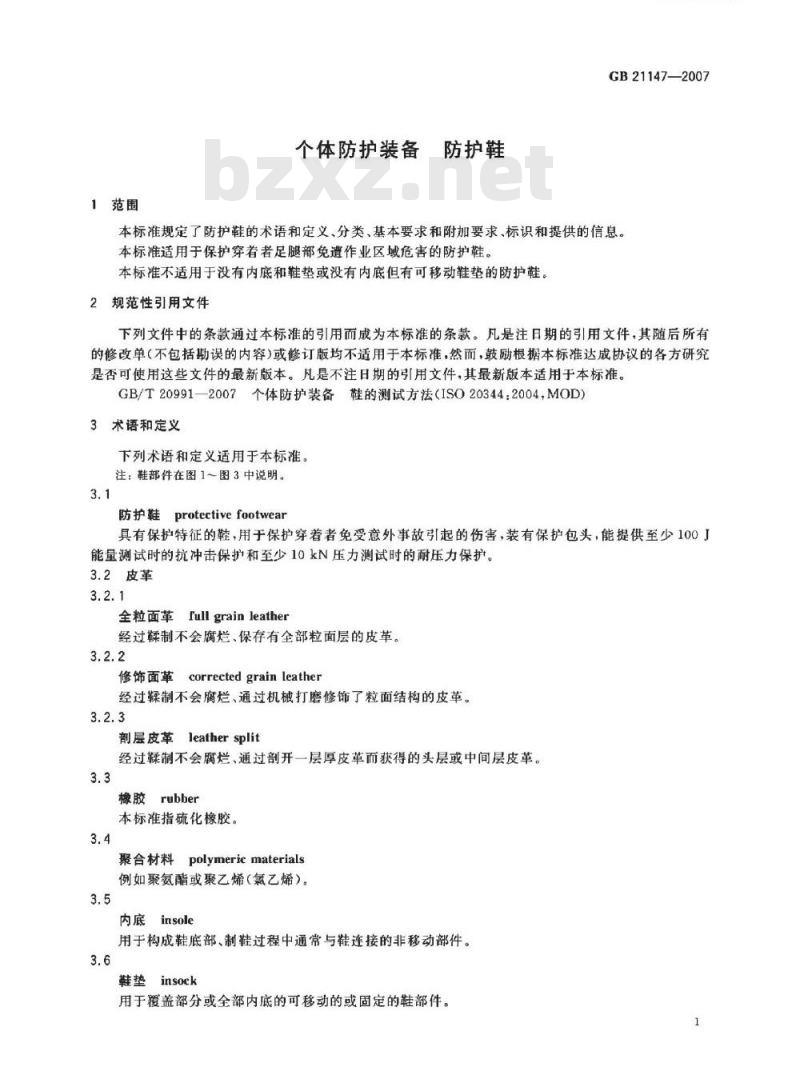 GB 21147-2007 个体防护装备防护鞋