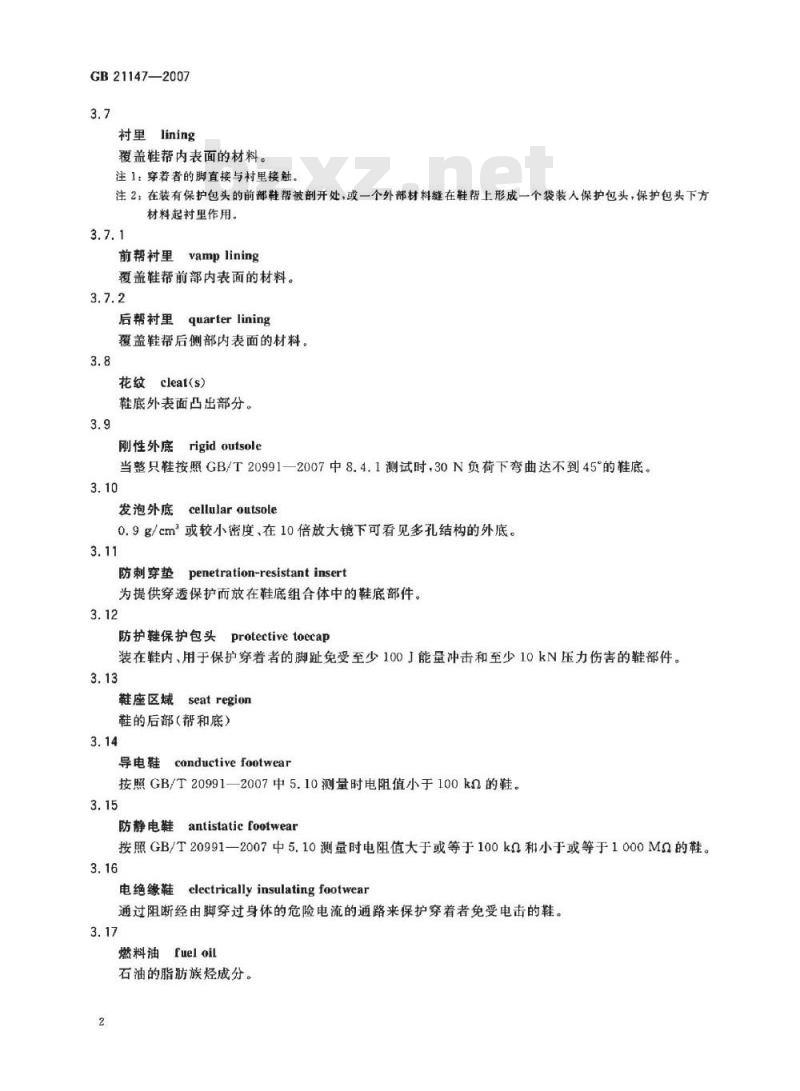 GB 21147-2007 个体防护装备防护鞋
