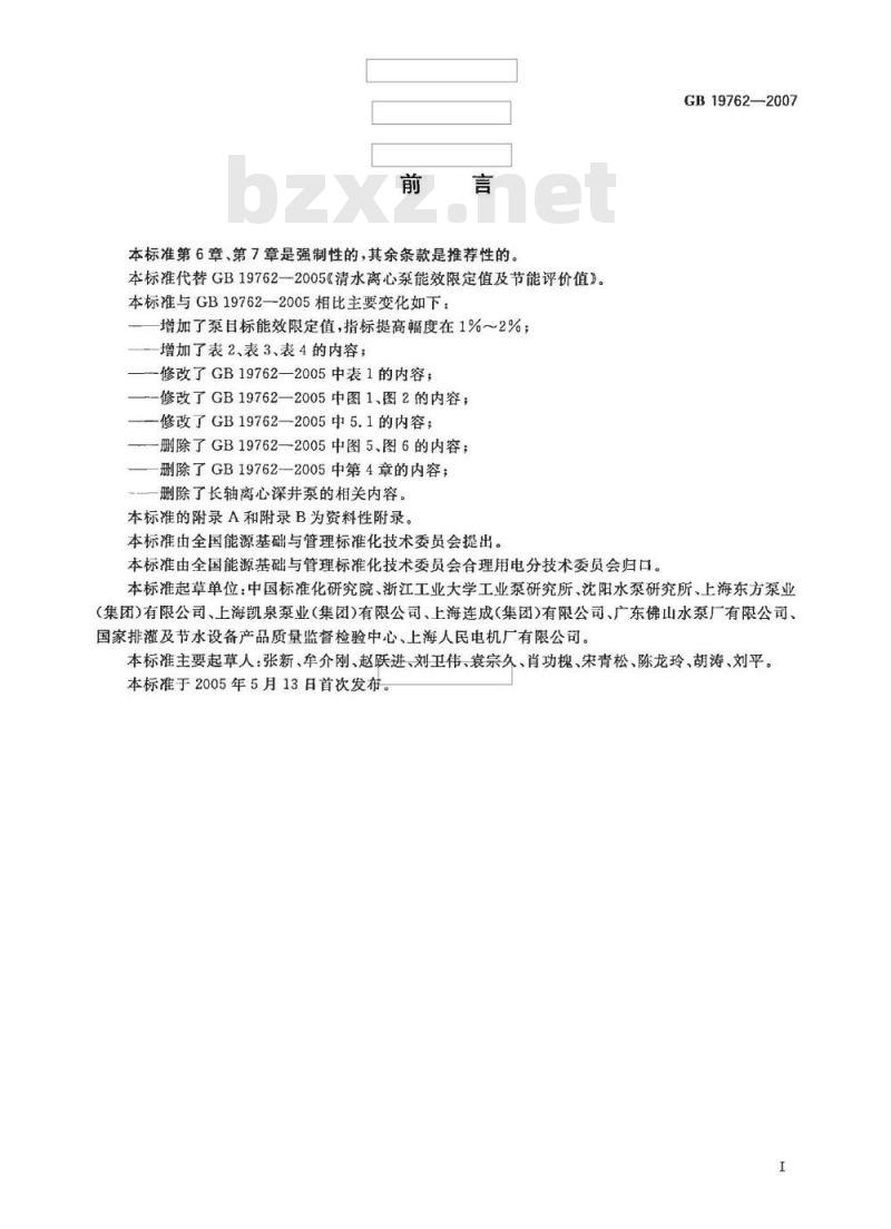 GB 19762-2007 清水离心泵能效限定值及节能评价值