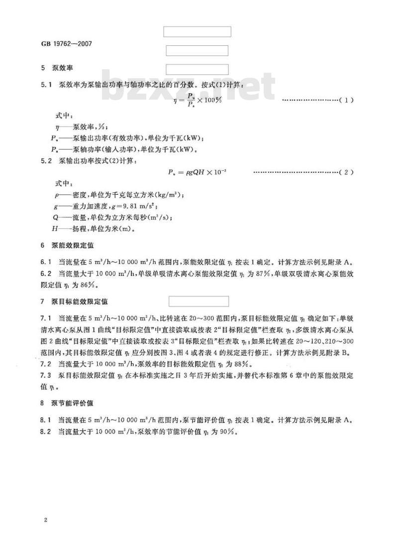 GB 19762-2007 清水离心泵能效限定值及节能评价值
