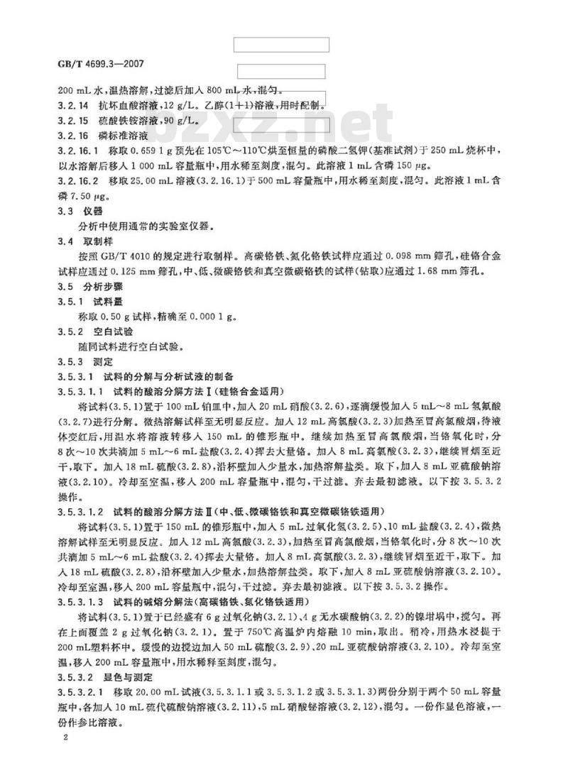 GB/T 4699.3-2007 铬铁、硅铬合金和氮化铬铁 磷含量的测定 铋磷钼蓝分光光度法和钼蓝分光光度法