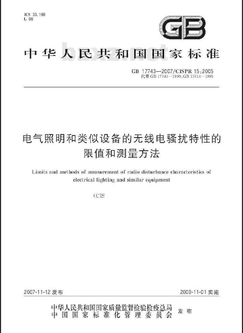 GB 17743-2007 电气照明和类似设备的无线电骚扰特性的限值和测量方法