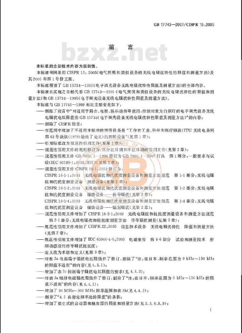 GB 17743-2007 电气照明和类似设备的无线电骚扰特性的限值和测量方法