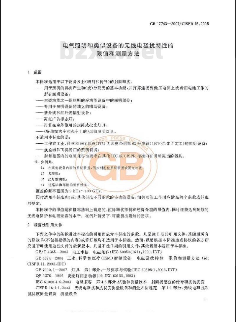 GB 17743-2007 电气照明和类似设备的无线电骚扰特性的限值和测量方法
