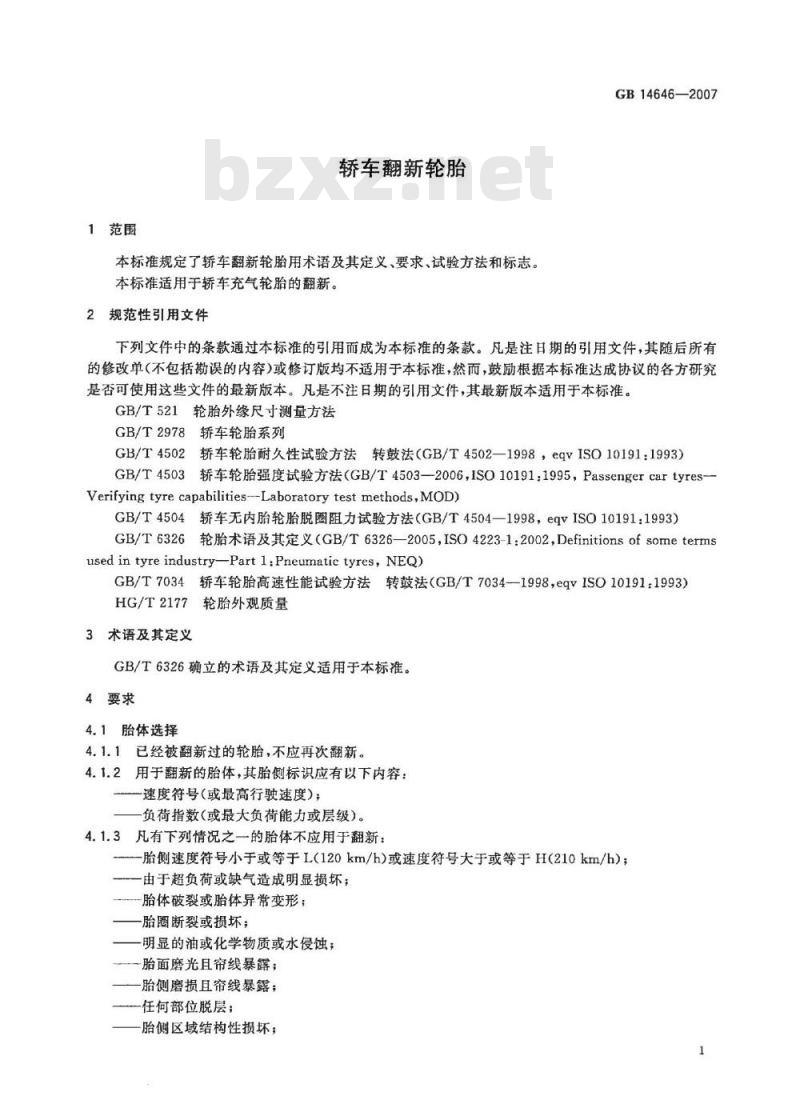 GB 14646-2007 轿车翻新轮胎
