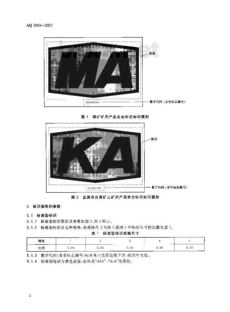 AQ 1043-2007 矿用产品安全标志标识