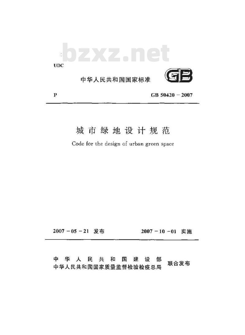 GB 50420-2007 城市绿地设计规范