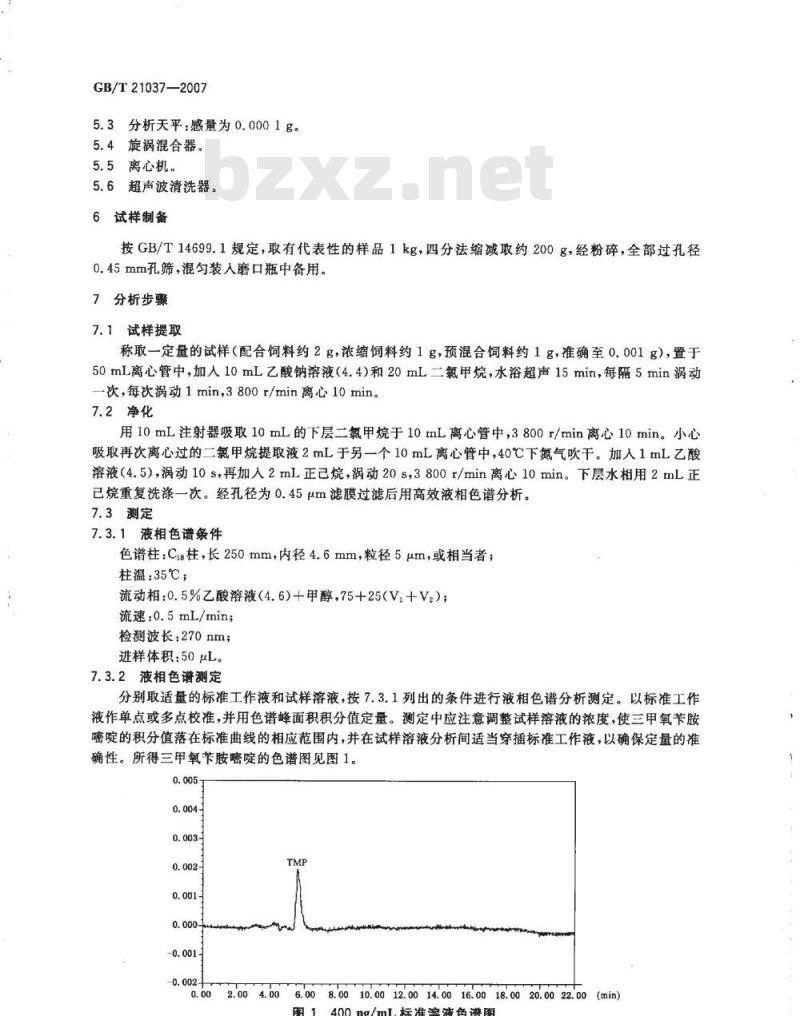 GB/T 21037-2007 饲料中三甲氧苄胺嘧啶的测定高效液相色谱法