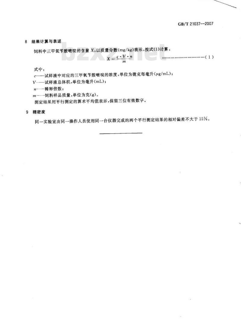 GB/T 21037-2007 饲料中三甲氧苄胺嘧啶的测定高效液相色谱法