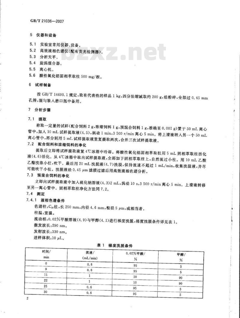 GB/T 21036-2007 饲料中盐酸多巴胺的测定高效液相色谱法
