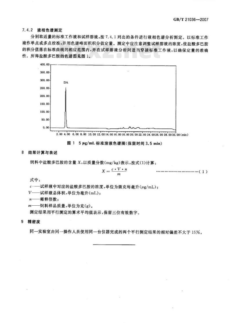 GB/T 21036-2007 饲料中盐酸多巴胺的测定高效液相色谱法