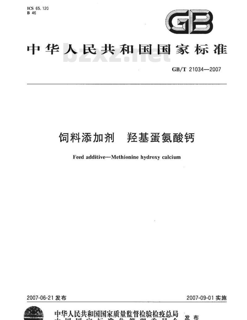 GB/T 21034-2007 饲料添加剂羟基蛋氨酸钙