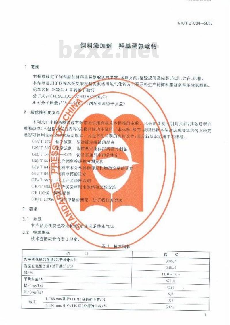 GB/T 21034-2007 饲料添加剂羟基蛋氨酸钙