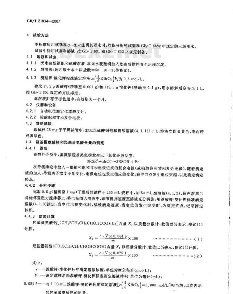 GB/T 21034-2007 饲料添加剂羟基蛋氨酸钙