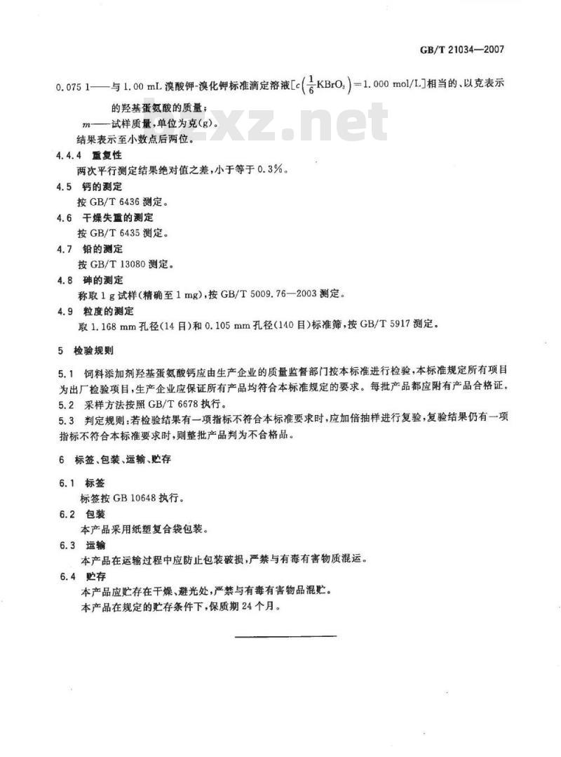 GB/T 21034-2007 饲料添加剂羟基蛋氨酸钙