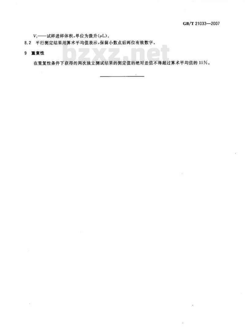 GB/T 21033-2007 饲料中免疫球蛋白IgG的测定高效液相色谱法