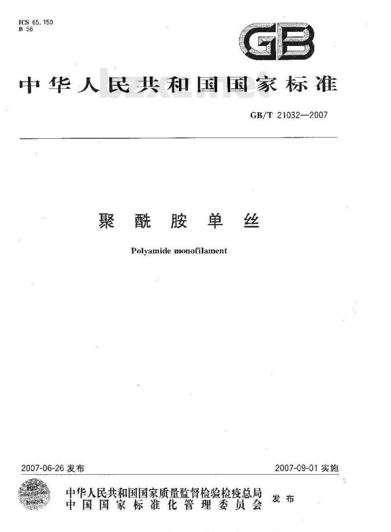 GB/T 21032-2007 聚酰胺单丝
