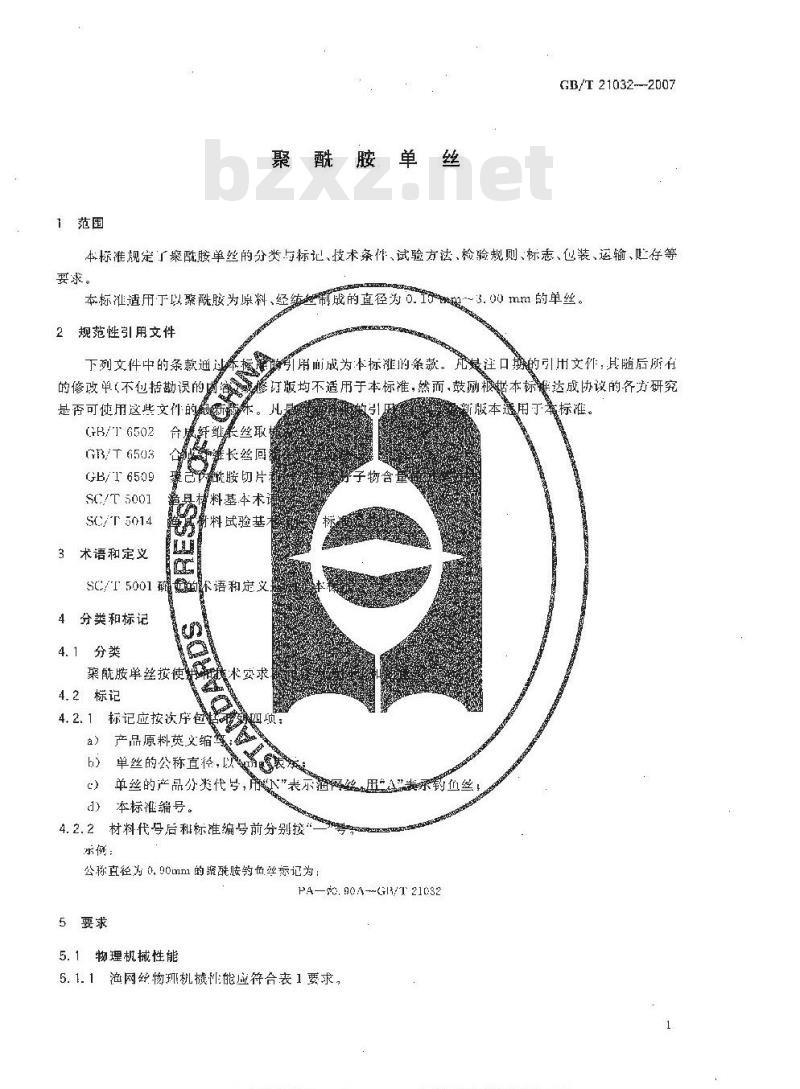 GB/T 21032-2007 聚酰胺单丝